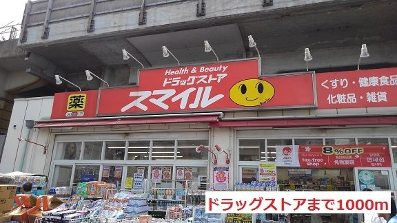 サングレースの周辺|ドラッグストアまで1000m