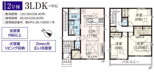《仲介手数料半額》上尾市上34期　全2棟