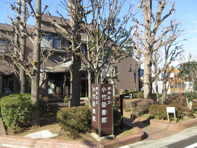フローラ新桜台のその他|小竹図書館