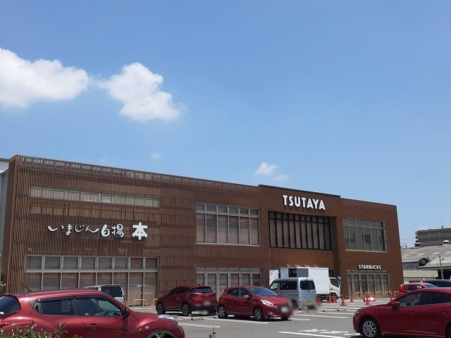 ヴィラリンドバーグの周辺|TSUTAYA いまじん白揚まで1300m