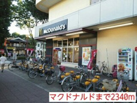 マクドナルドまで2340m