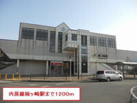 内房線姉ヶ崎駅まで1200m
