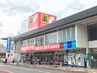 サンドラッグまで700m