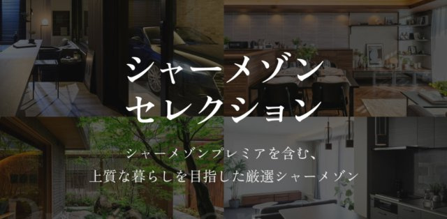 【その他】 | 【新築】グランドメゾン黒川【SHM】