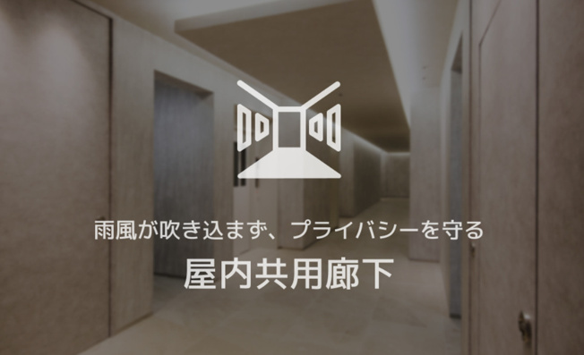 【その他共用部分】 | 【新築】グランドメゾン黒川【SHM】
