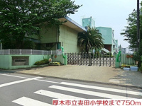 妻田小学校まで750m