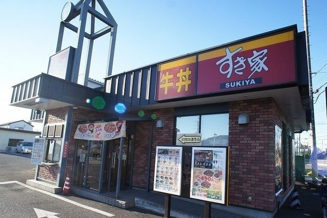 すき家 463号入間東店まで600m