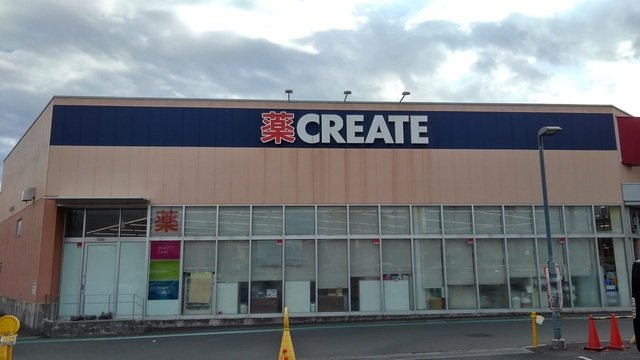 クリエイトまで1200m