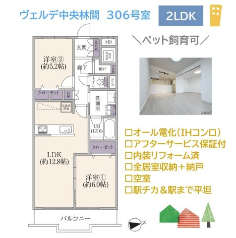 【間取り】 | ペットも大切な家族◎一緒にお住まい頂ける２ＬＤＫマンション◎
内装リフォームし、気持ち良く新生活がお迎えいただけます。