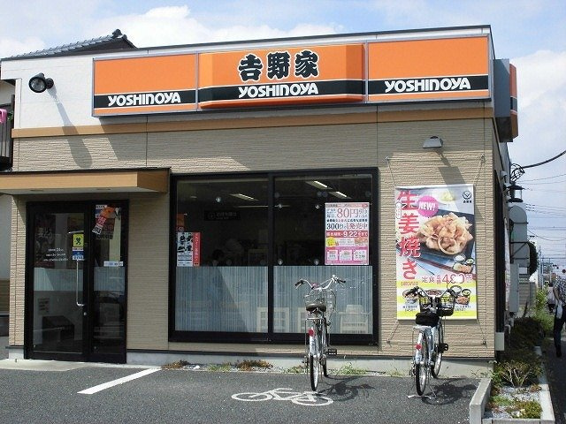 吉野家まで550m