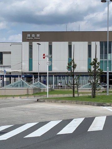 拝島駅南口まで540m