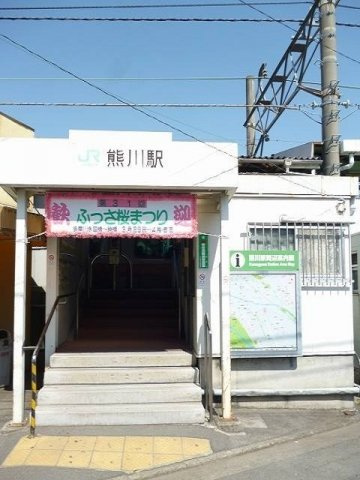 熊川駅まで650m