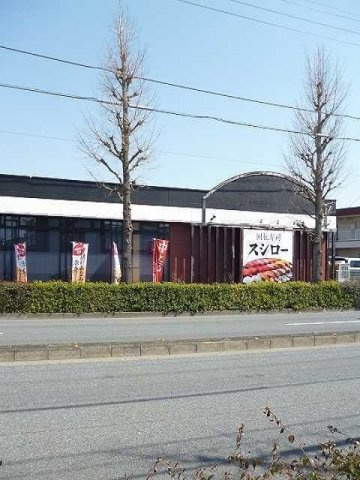 スシロー福生店まで1000m