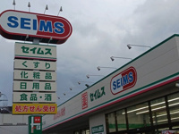 セイムス戸塚3丁目店まで937m