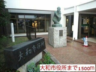 アンジューの周辺|大和市役所まで1500m
