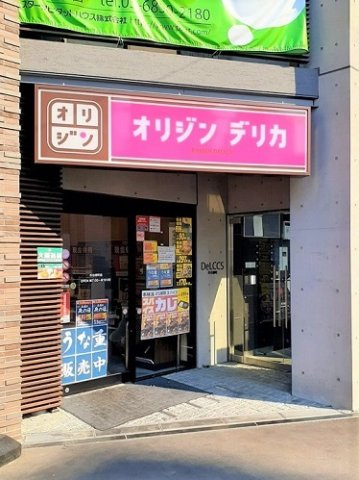 さくらビル柳町の周辺|オリジンデリカ市谷柳町店まで12m