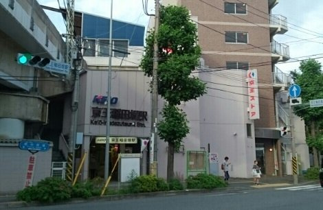 グランデの周辺|京王稲田堤駅まで520m