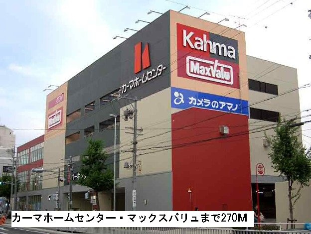 アンジュの周辺|カーマ・マックスバリュまで270m
