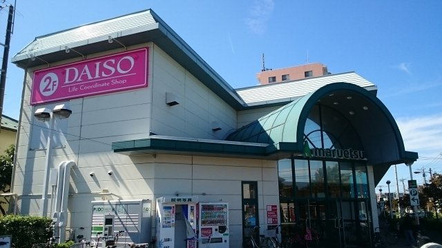Ｓ・Ｂｒｉｓａの周辺|マルエツまで540m