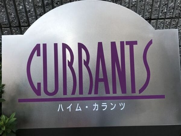【その他】 | ハイムカランツ
