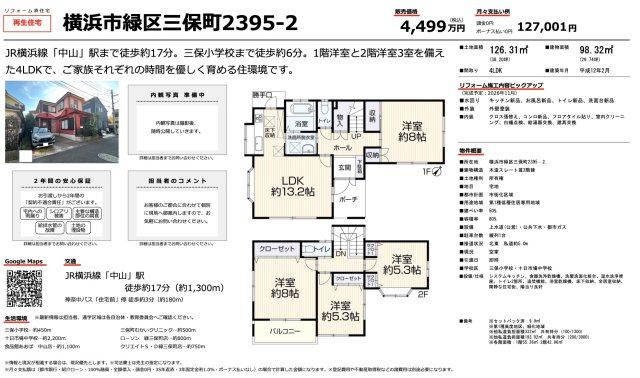 ★仲介手数料無料★横浜市緑区三保町の中古一戸建|仲介手数料無料！お問合せ下さい/080-7058-7312 
