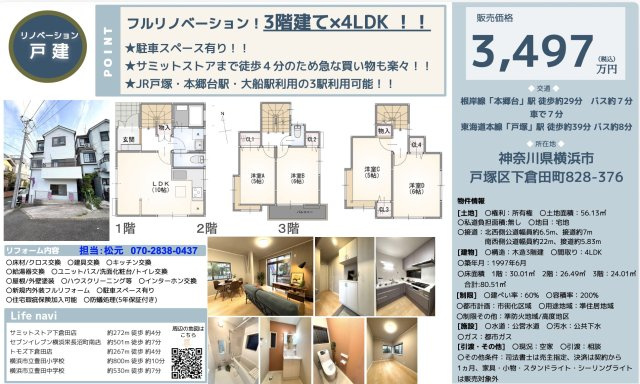 横浜市戸塚区下倉田町 中古戸建て【仲介手数料無料】