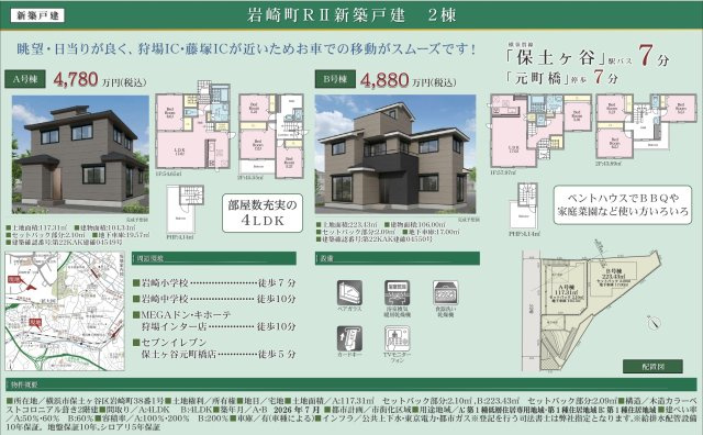 ★仲介手数料無料★横浜市保土ケ谷区岩崎町の新築一戸建|仲介手数料無料！お問合せ下さい/080-7058-7312 