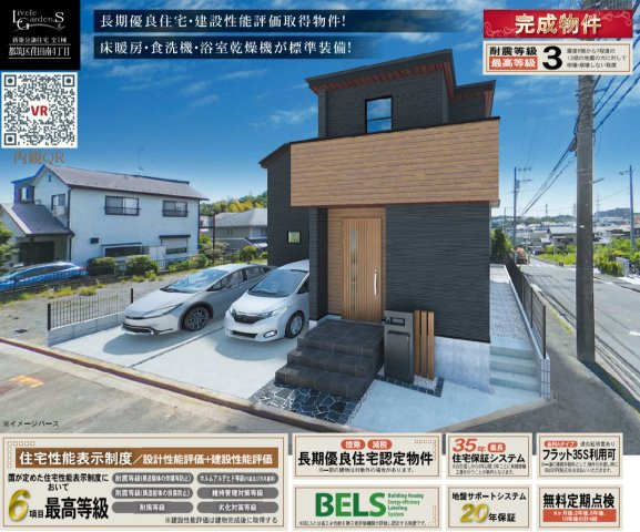 横浜市都筑区荏田南4丁目 新築戸建て【仲介手数料無料】カースペース2台