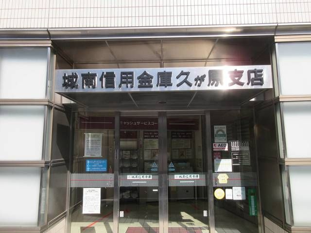 久が原ハイムの周辺