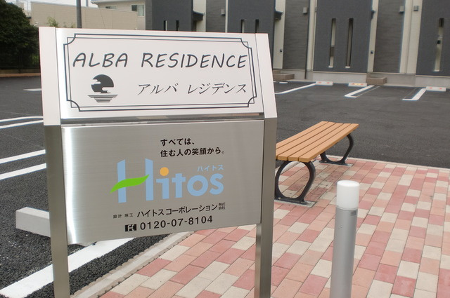 【設備】 | ＡＬＢＡ　ＲＥＳＩＤＥＮＣＥ