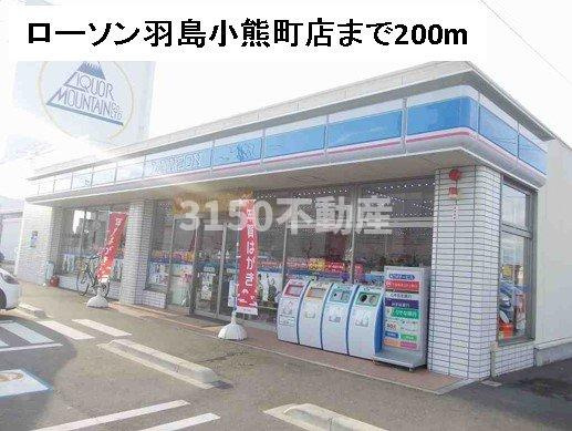 エルディムヤマダの周辺|ローソン羽島小熊町店まで200m