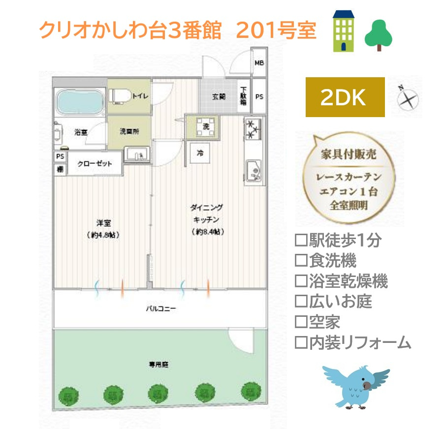 【現地画像あり】クリオかしわ台3番館の間取り|暮らしやすさを考えたシンプルな１DKの間取りプラン◎　　　　
生活空間を分けて使いやすい住まいです。