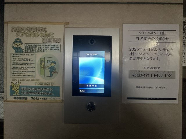 狛江市東和泉１丁目の賃貸マンションのセキュリティ