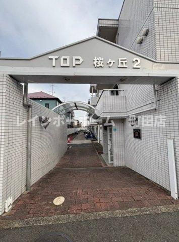 トップ桜ヶ丘※初期費用分割あと払いサービス利用可能物件のエントランス