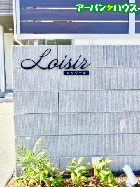 ＬＯＩＳＩＲのエントランス