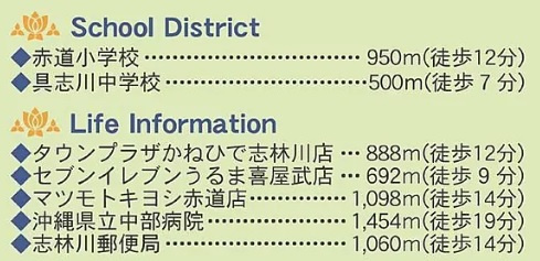 うるま市兼箇段　第3（全3棟）の周辺|周辺♪