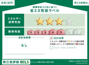 【新築分譲住宅】ふじみ野市南台１期の省エネ性能ラベル