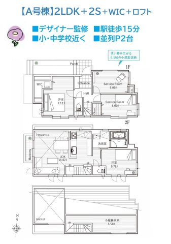 茅ヶ崎市松風台　全2棟　A号棟の間取り|デザイナーによる1邸ごとプロジェクトの分譲住宅◎　　　　　　
2Fリビング2LDK＋2Sの間取り！あると嬉しい大型収納が充実☆