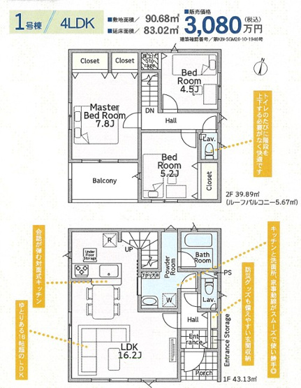 【間取り】 | 小田原市東町1丁目　新築戸建て　東海道線「小田原駅」徒歩20分