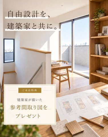 【建築家とつくる家】グッドデザイン賞受賞建築家の土地図＋建物プラン例|ご予約はお電話・Webからお気軽に