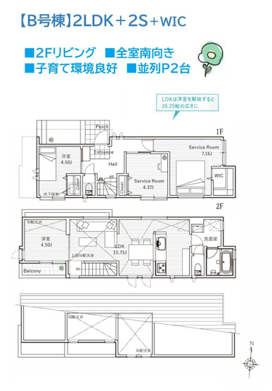 【間取り】 | 全室南向き！日中は陽光に包まれた明るい室内でお過ごし可能◎　
2Fリビング。2LDK＋2Sの間取りです♪