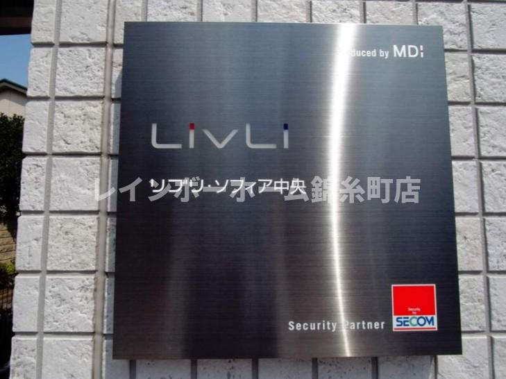リブリ・ソフィア中央のその他共用部分
