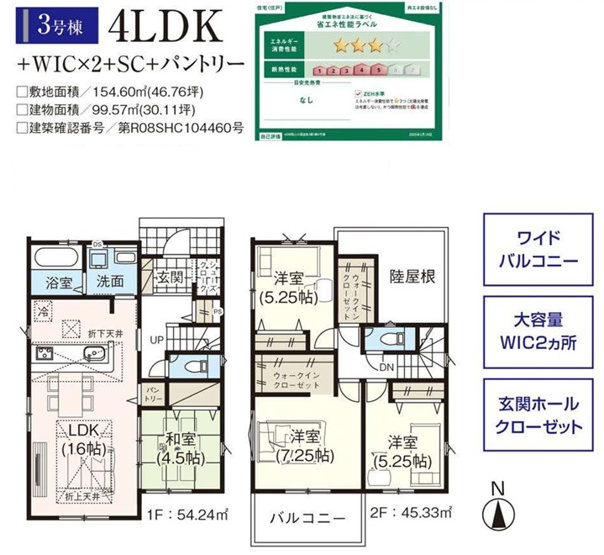 【間取り】 | グラファーレ南区福富東２丁目（３期、③号棟） | 間取りはこのようになっています