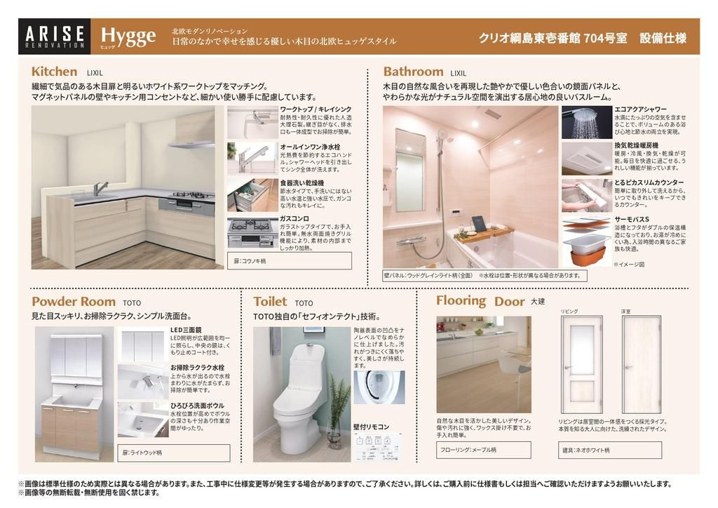 クリオ綱島東壱番館のその他