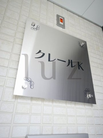 クレールKのその他