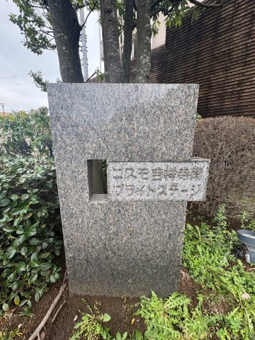 コスモ吉祥寺南ブライトステージのその他共用部分|共用部・物件名