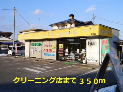 【周辺】 | ニューエルディム小堀 | クリーニング店まで350m