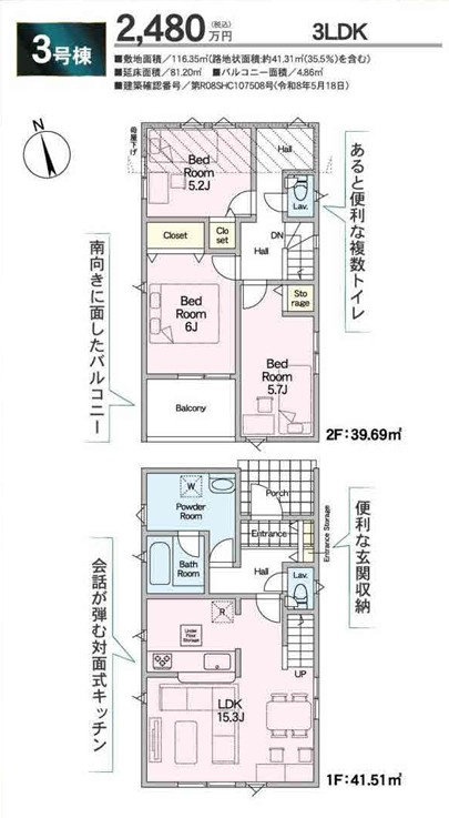 秦野市千村　新築戸建て　渋沢小学校徒歩8分の間取り