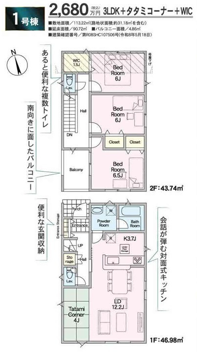 秦野市千村　新築戸建て　渋沢小学校徒歩8分の間取り