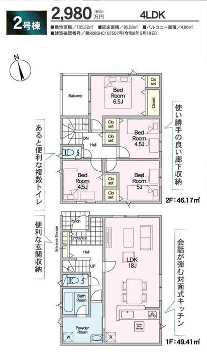 秦野市千村　新築戸建て　渋沢小学校徒歩8分の間取り